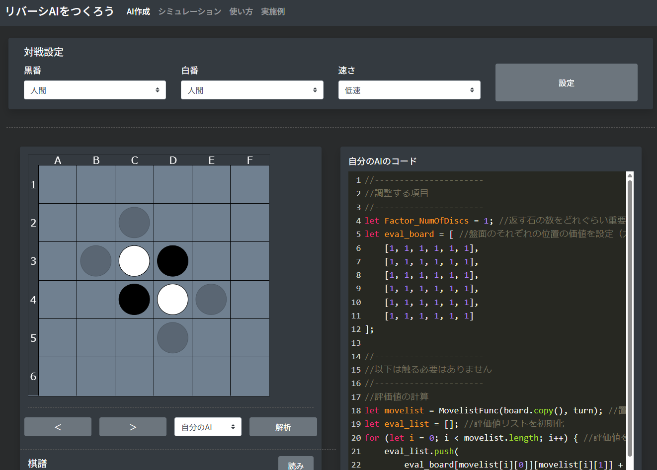 リバーシAIデモアプリの画面キャプチャ。対戦設定、盤面、AIのソースコードが横並びで表示されている