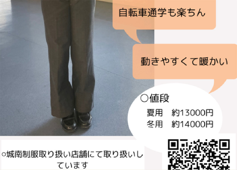 女子用スラックスの認知拡大プロジェクトの調査資料