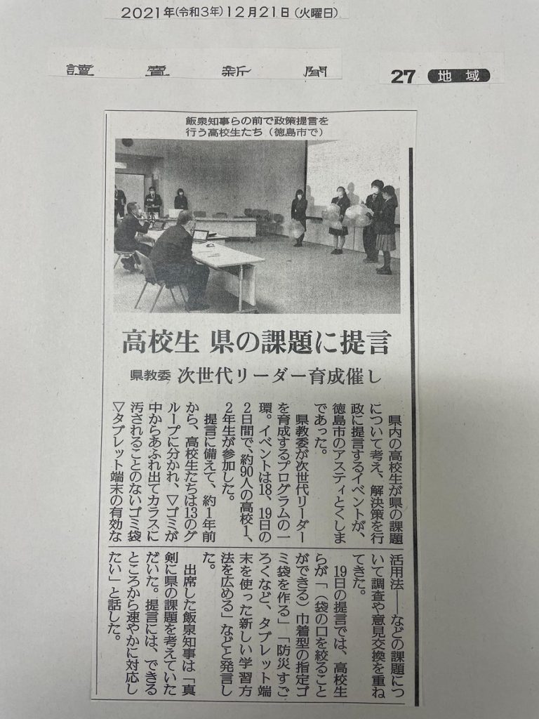 徳島県知事への提言報告会
