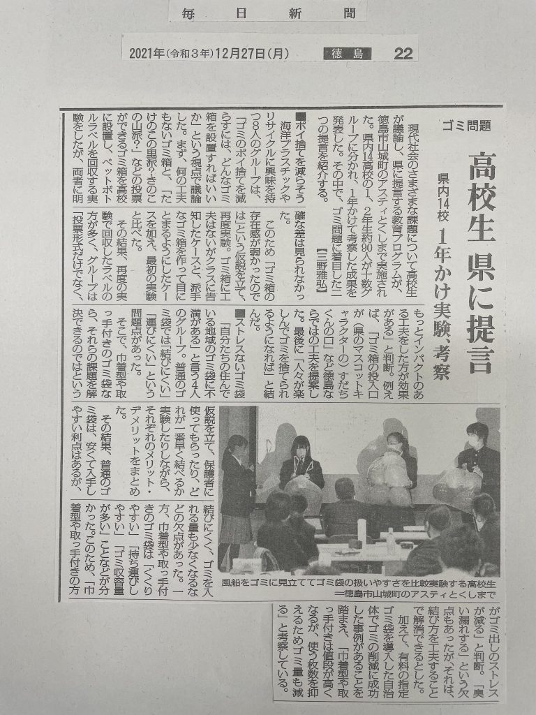 フィールド調査と発表資料