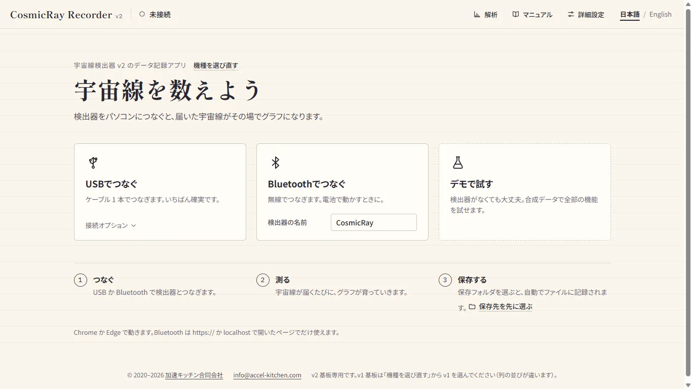 測定アプリの接続の画面。USB でつなぐ、Bluetooth でつなぐ、デモで試す、の 3 つのカードが並んでいる