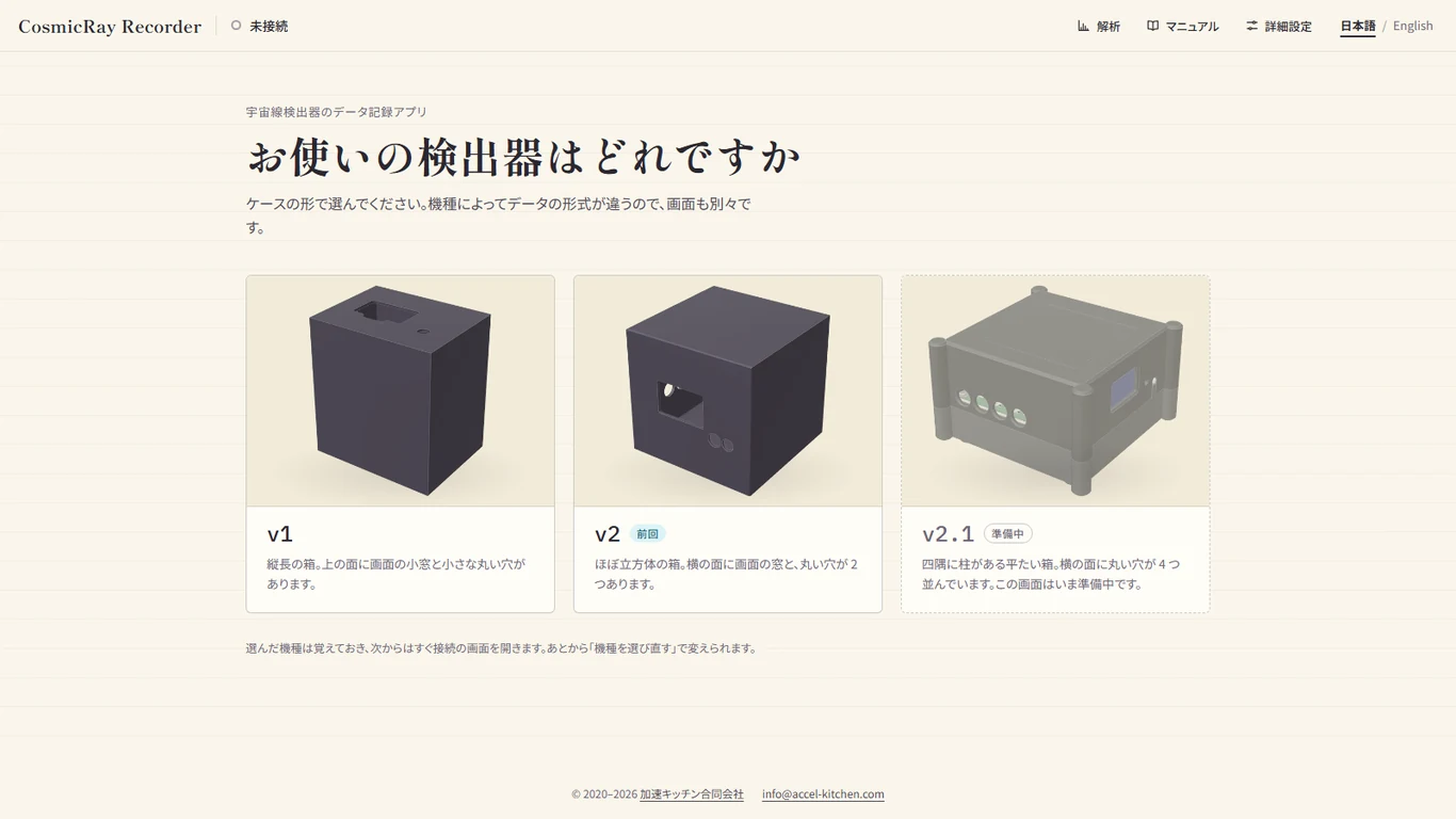 測定アプリの機種を選ぶ画面。v1、v2、v2.1（準備中）の 3 つのカードが並び、それぞれに箱の絵と見分け方の説明がある