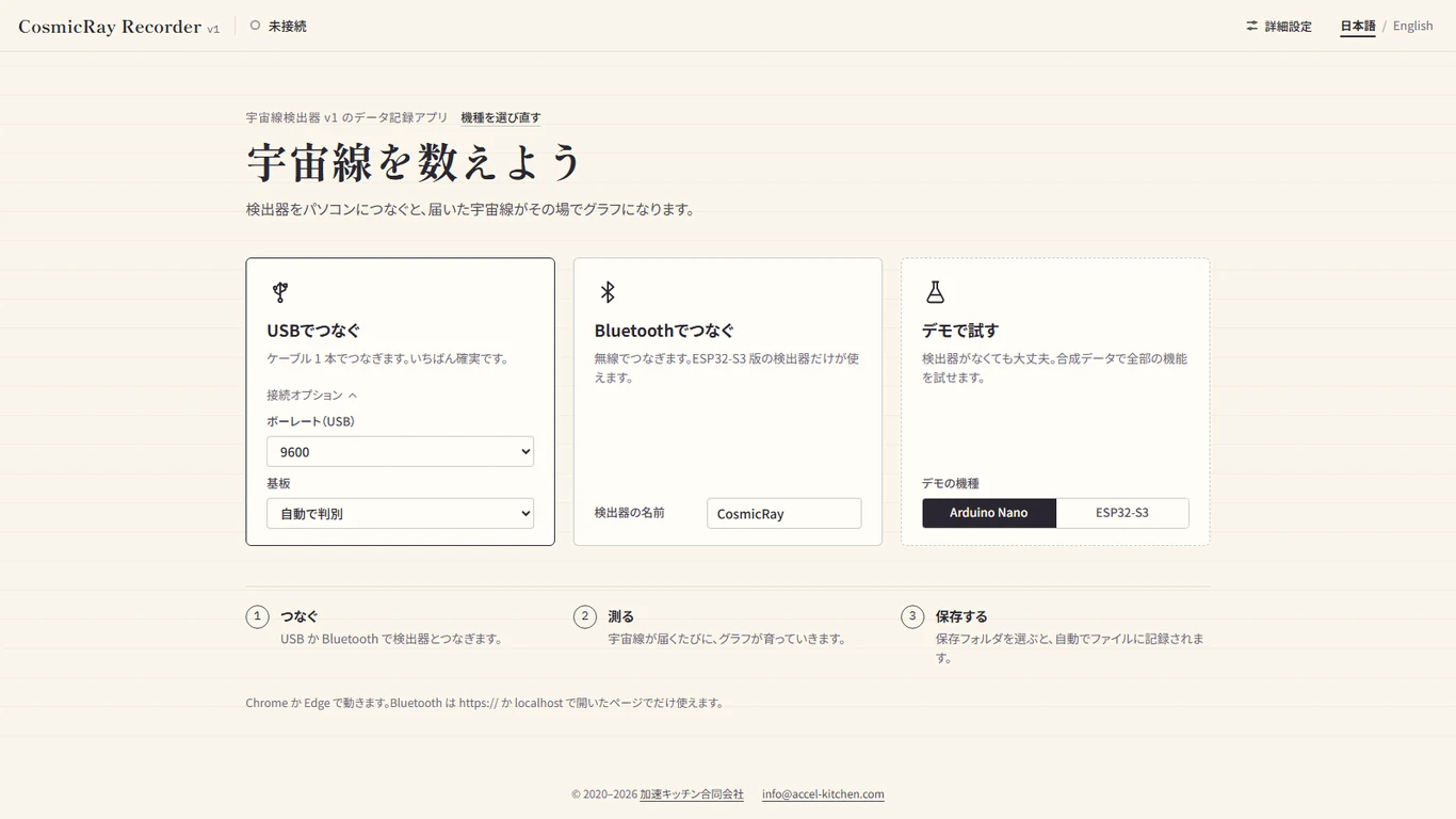 v1 用の測定アプリの接続の画面。USB でつなぐ（接続オプションを開いたところ）、Bluetooth でつなぐ、デモで試す、の 3 つのカードが並んでいる