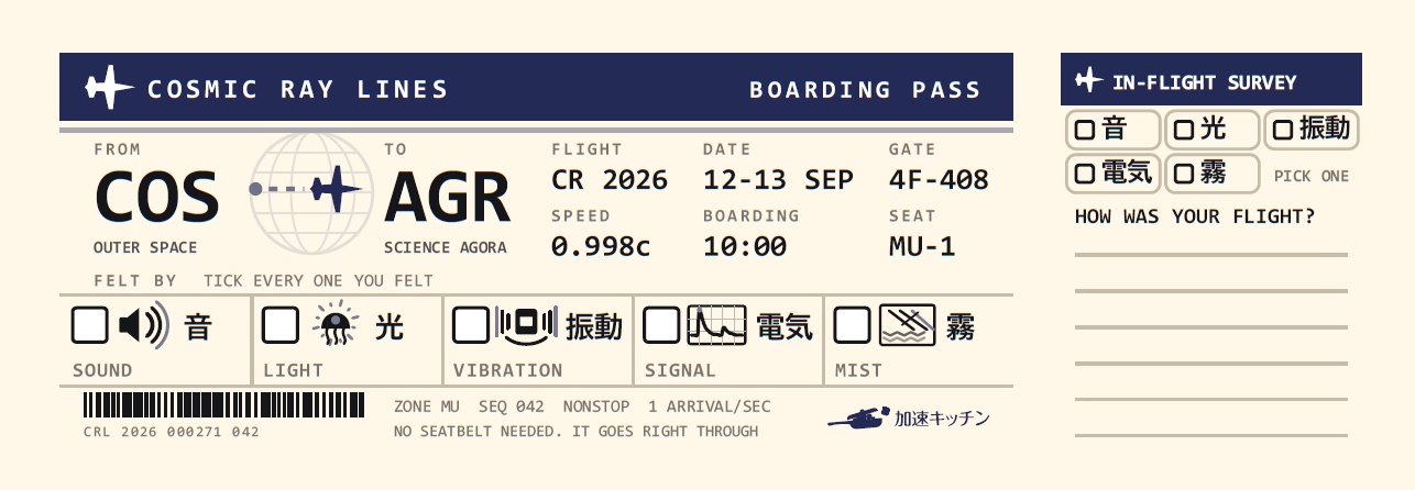 The BOARDING PASS side of the ticket: from COS (outer space) to AGR (Science Agora), flight CR 2026, seat MU-1, with five tick boxes for sound, light, vibration, signal and mist, and an IN-FLIGHT SURVEY stub beyond the tear line