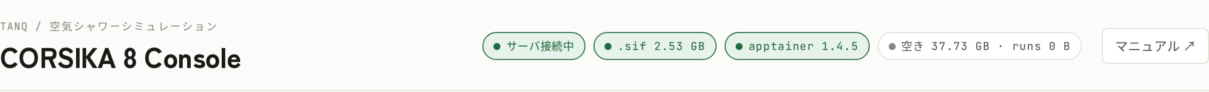 ヘッダ。サーバ接続中、.sif 2.53 GB、apptainer 1.4.5、空き 37.73 GB · runs 0 B の4つのピルと、マニュアルへのリンク。