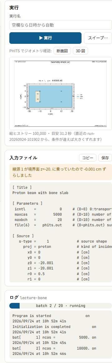右側の列。実行欄、入力ファイルの表示、ログ欄。ログ欄には batch 7 / 20 running の進捗バーと、bat[ 7] ncas = 35000 などの行が並ぶ。